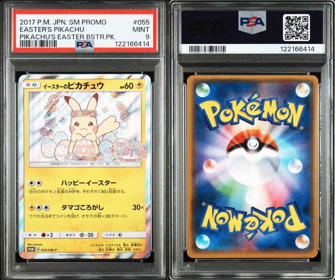 PSA9イースターのピカチュウ PROMO 055/SM-P
