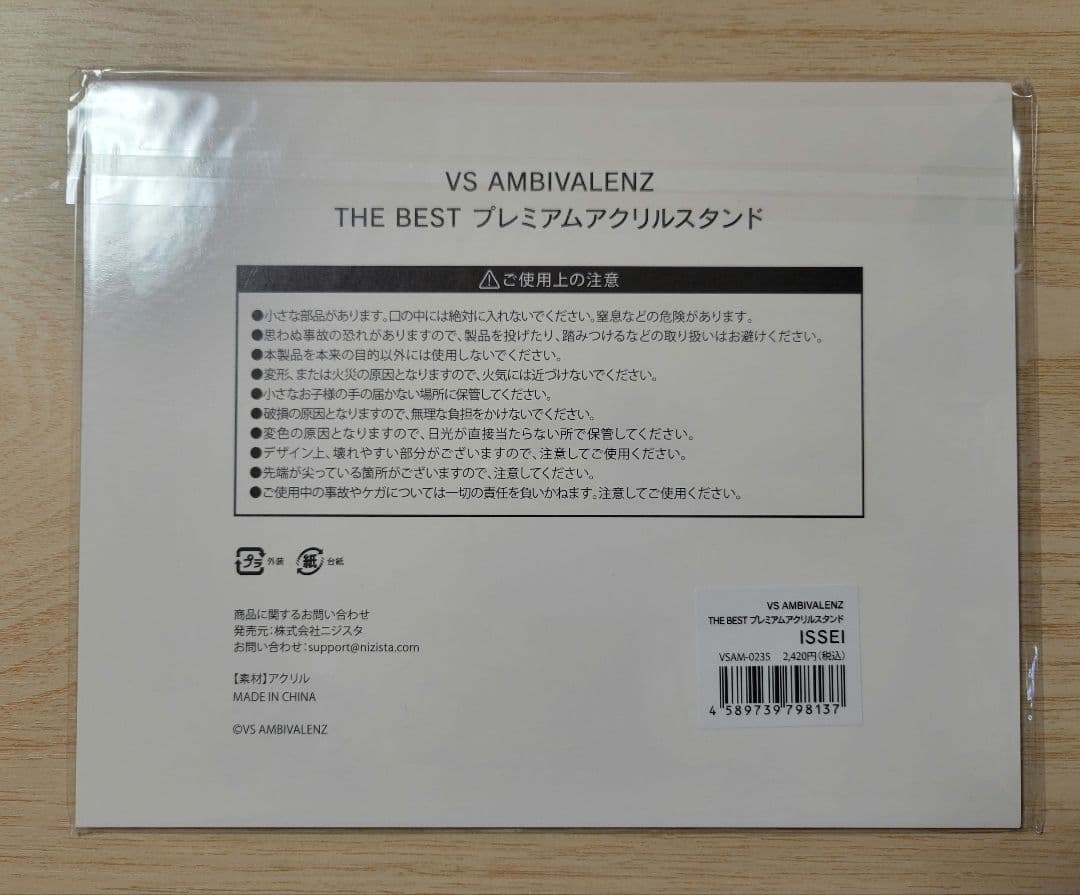 【未開封品】VS AMBIVALENZ ISSEI アクスタ ビジュアルタオル