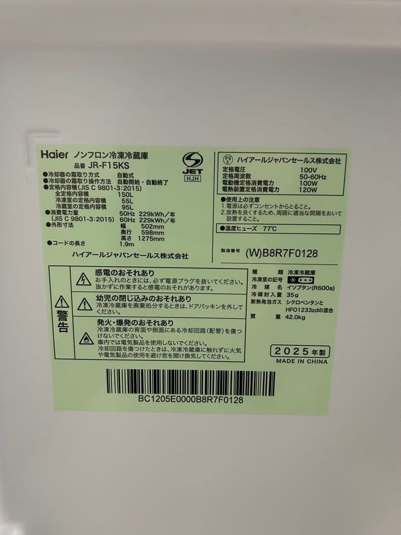 ☆ハイアール　冷凍冷蔵庫☆JR-F15KS　2025年製　Haier　ホワイト