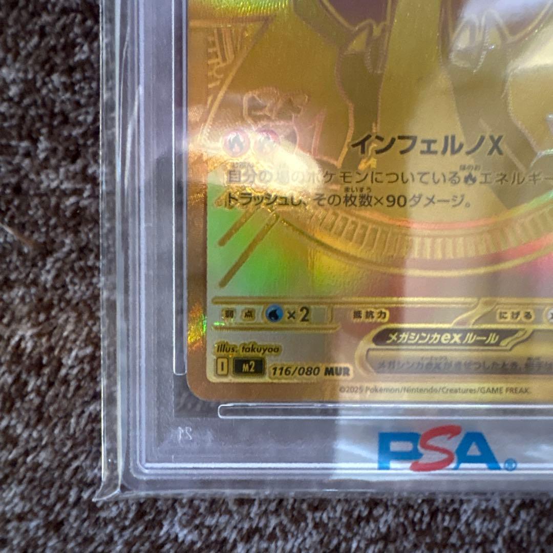 時間限定価格【PSA10】メガリザードンXex MUR
