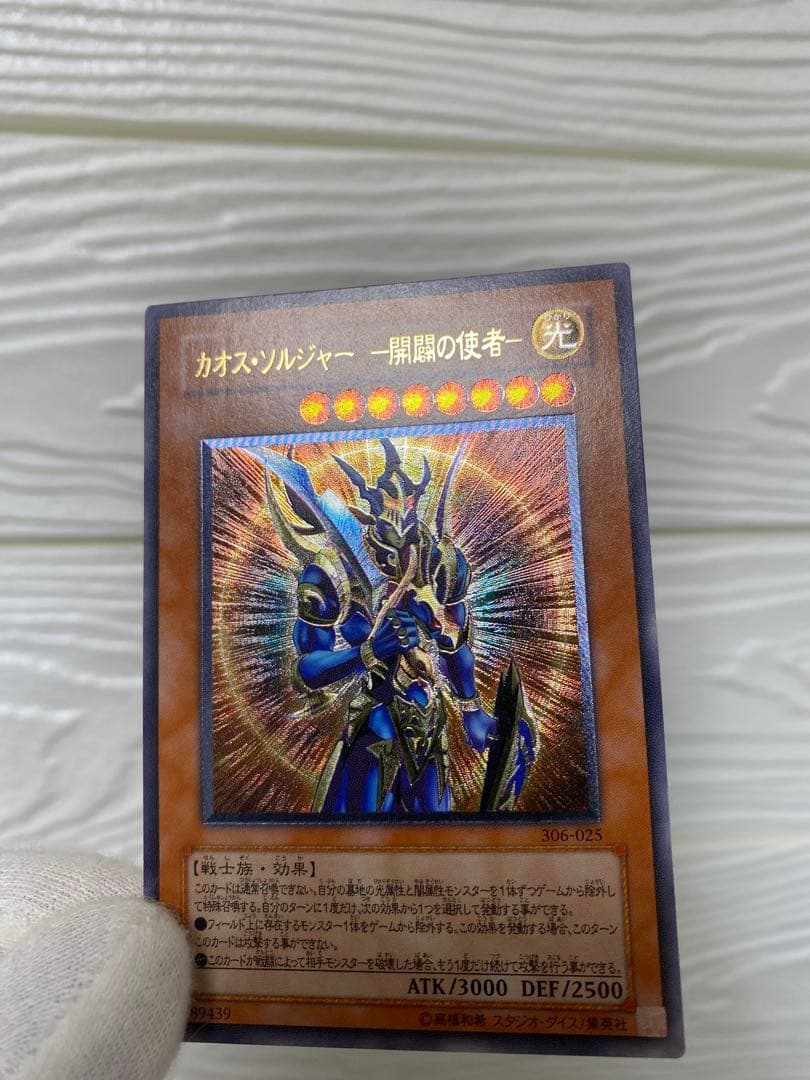 遊戯王 OCG カオス・ソルジャー－開闢の使者－ レリーフ　良品