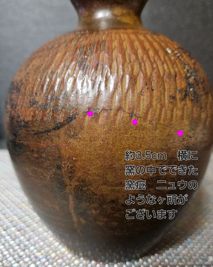 江戸時代 宮城 古上野目焼 鉋目 トビカンナ文様 徳利 壺 花入れ 大堀