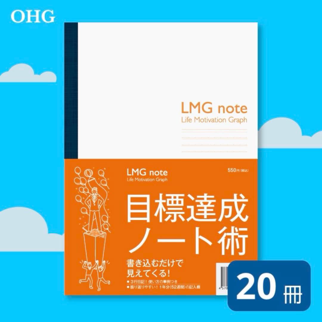 目標達成ノートで自己管理【LMGノート】 Amazon.co.jp: 目標達成ノートで自己管理 LMGノート : 文房具
