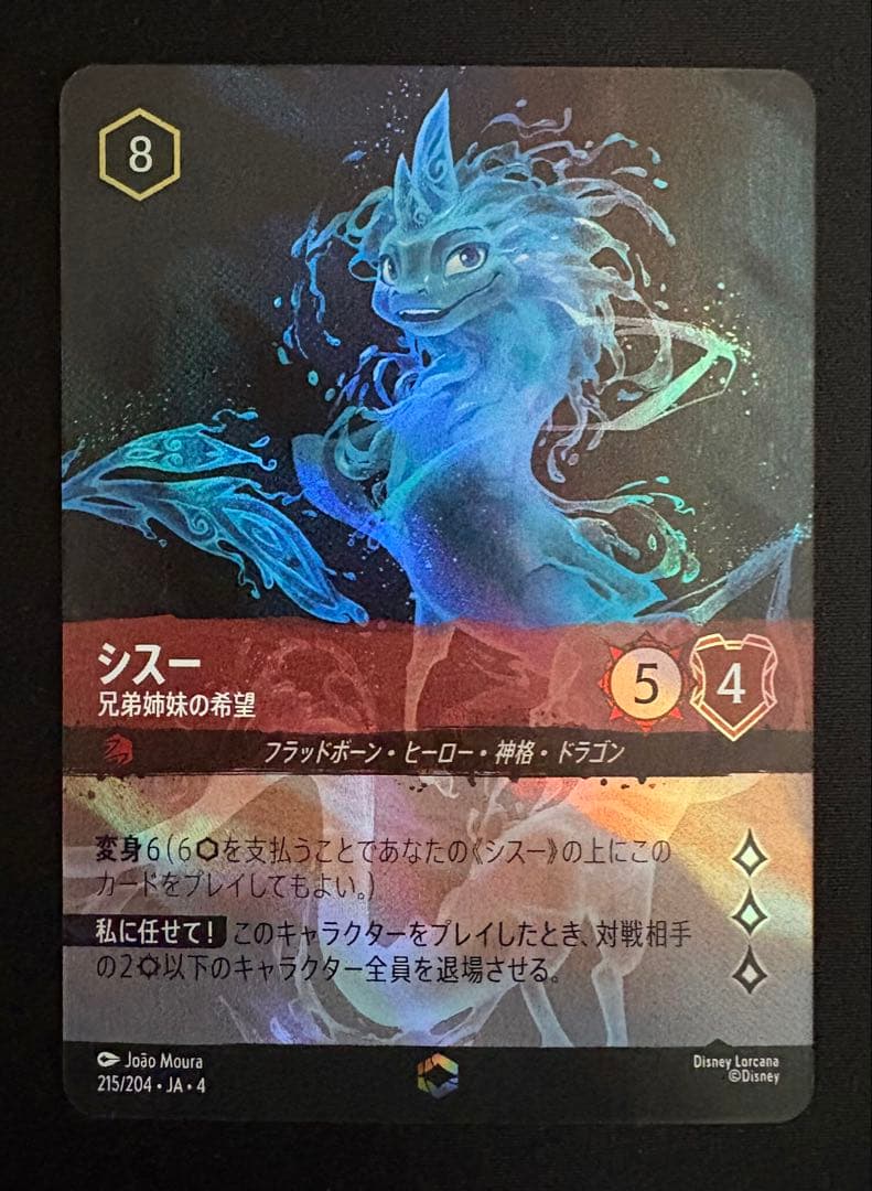 ロルカナ シスー 兄弟姉妹の希望 エンチャンテッド シスー エンチャン