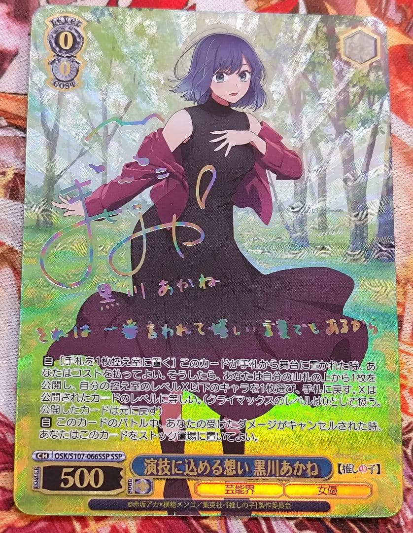 WS ヴァイスシュバルツ 演技に込める想い 黒川 あかね SSP サイン ws ヴァイスシュヴァルツ 演技に込める思い 黒川あかね SSP サイン ws