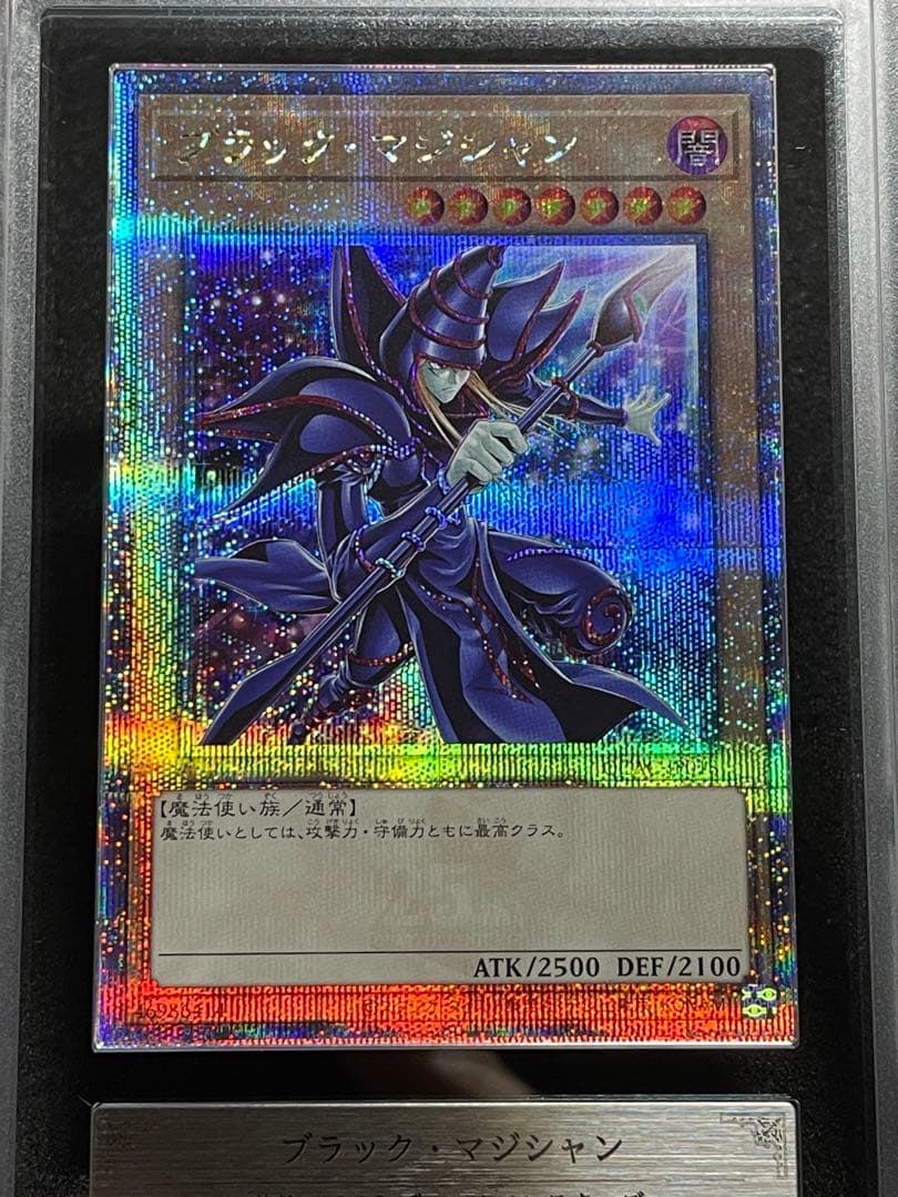 【ARS鑑定10】ブラックマジシャン（背景違い）25th クオシク　日版