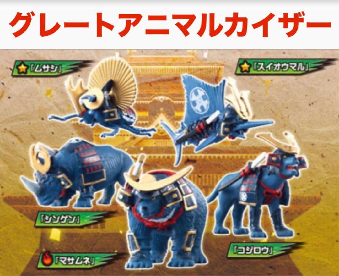 ジャンゴルモア 究極レア アニマルカイザー 植物王 グレートアニマル