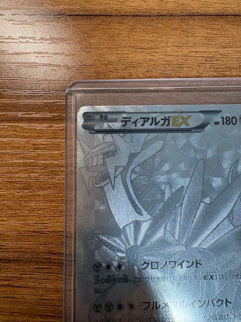 ポケモンカード ディアルガEX シークレット 019/018