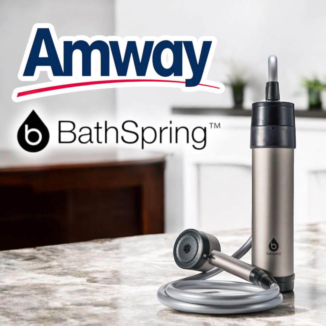 アムウェイ バスルーム浄水器 BathSpring バスルーム浄水器 マイクロ