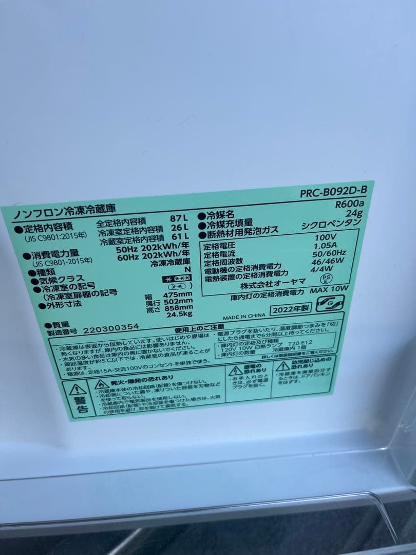 アイリスオーヤマ冷蔵庫 87L PRC-B092D-B ブラック2022年製　T