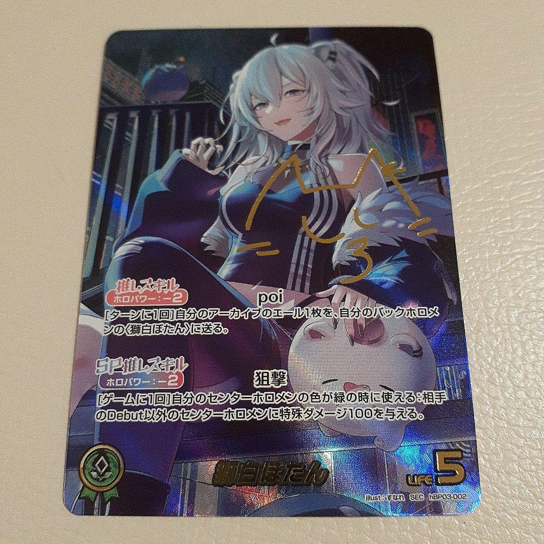 獅白ぼたん　sec　シークレット　ホロライブカード ホロカ 獅白ぼたん SEC サインカード ホロライブ OCG ホロか 獅白
