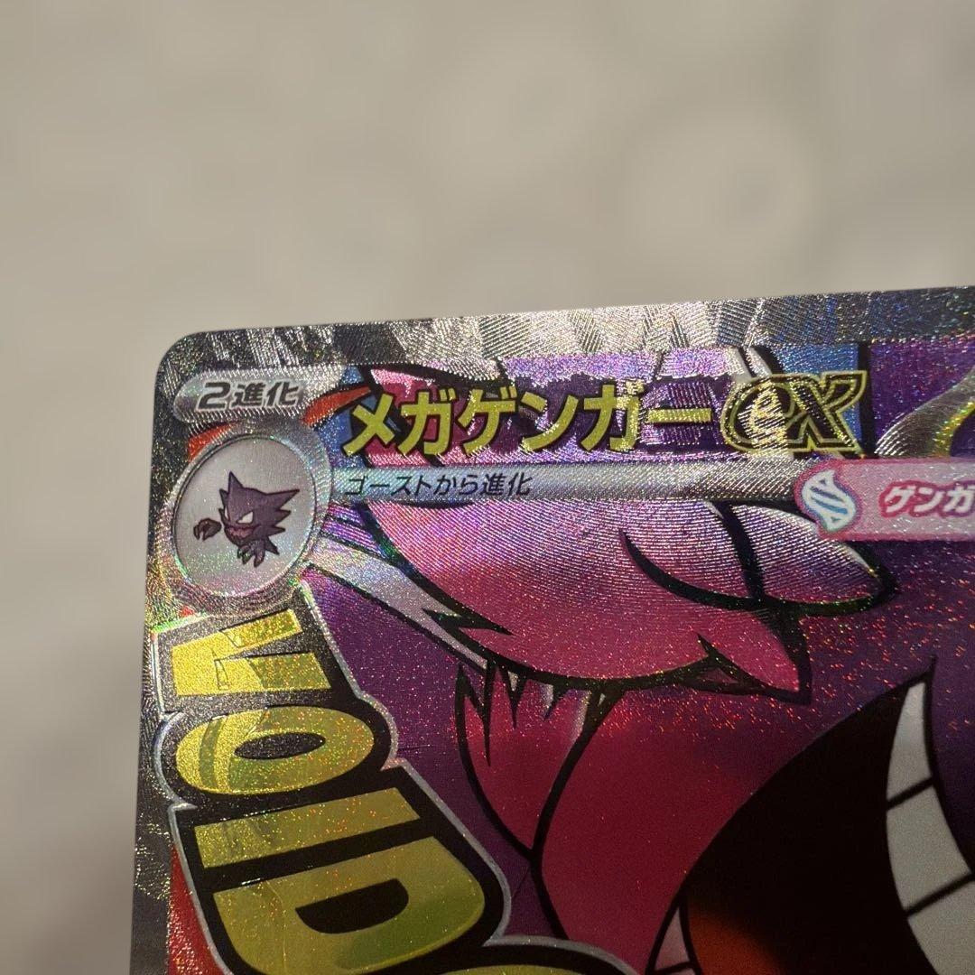 メガゲンガーex MA エラーカード　ポケモンカード