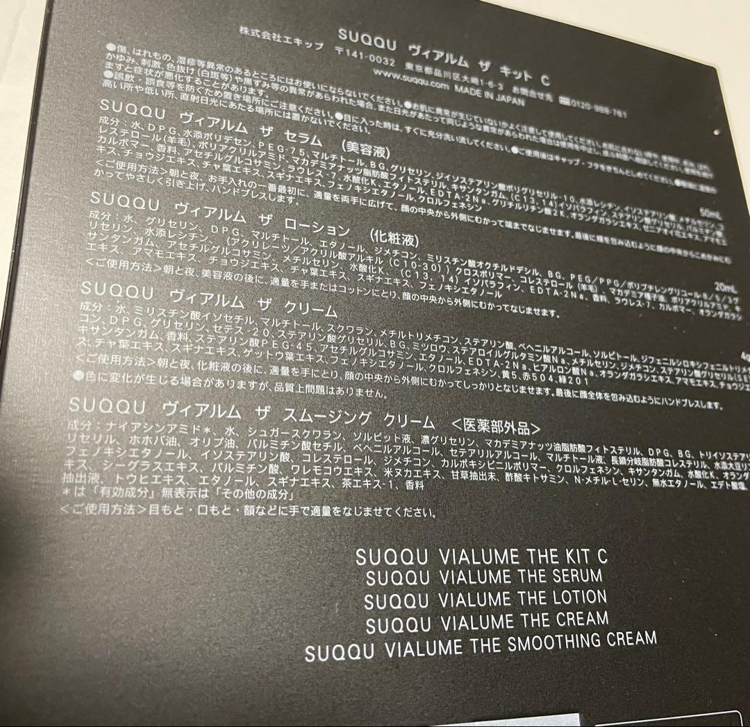 SUQQUヴィアルム　ザ　キットC