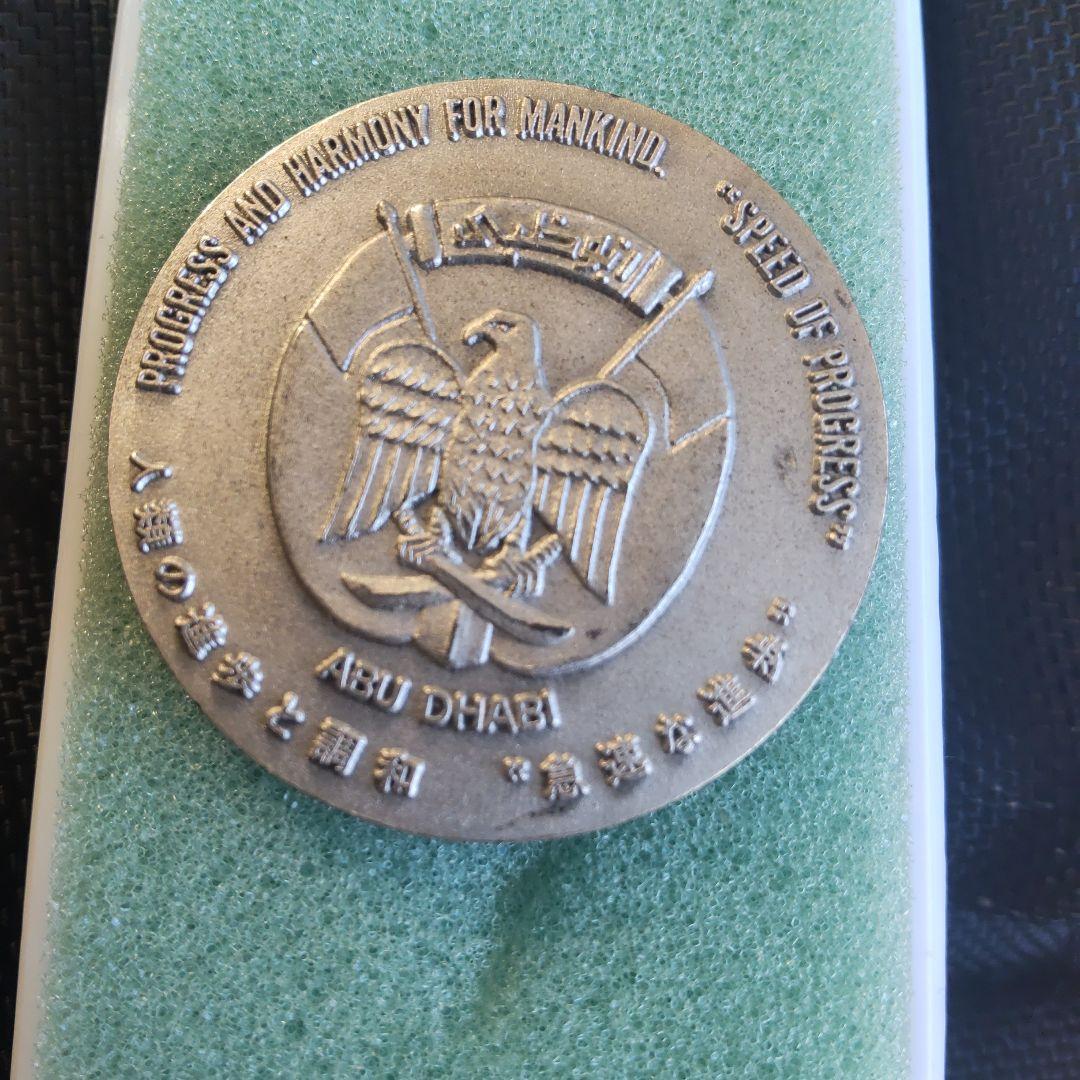 日本万国博覧会 アブダビ館 希少 大阪 エキスポ 70 記念メダル - メルカリ