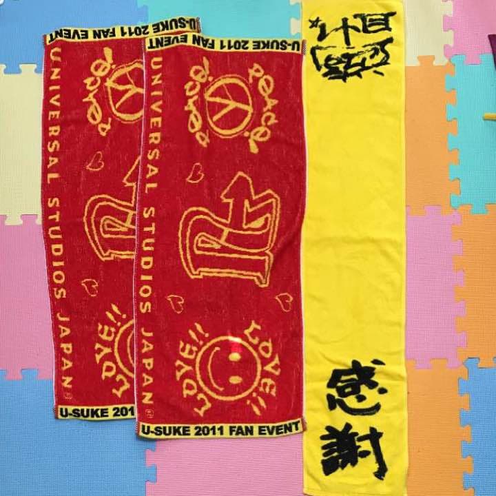 上地雄輔 遊助 羞恥心 グッズまとめ売り レア ライブグッズ