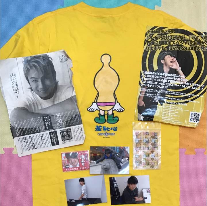 上地雄輔 遊助 羞恥心 グッズまとめ売り レア ライブグッズ