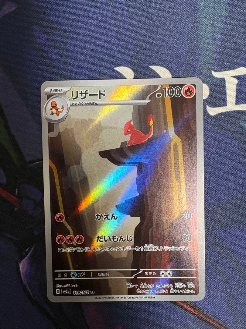 リザードンex SAR SV2a 201/165 進化ライン