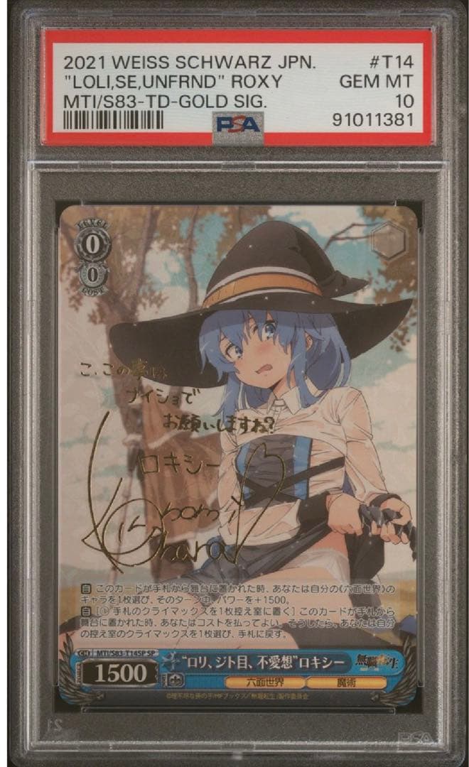 ヴァイスシュヴァルツ ロリ、ジト目、不愛想ロキシーSP サインPSA10