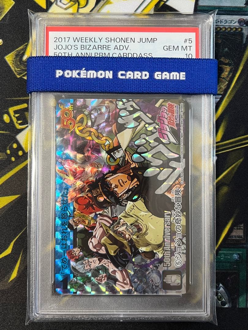 PSA9】週刊少年ジャンプ ジョジョの奇妙な冒険 スペシャルカード #55