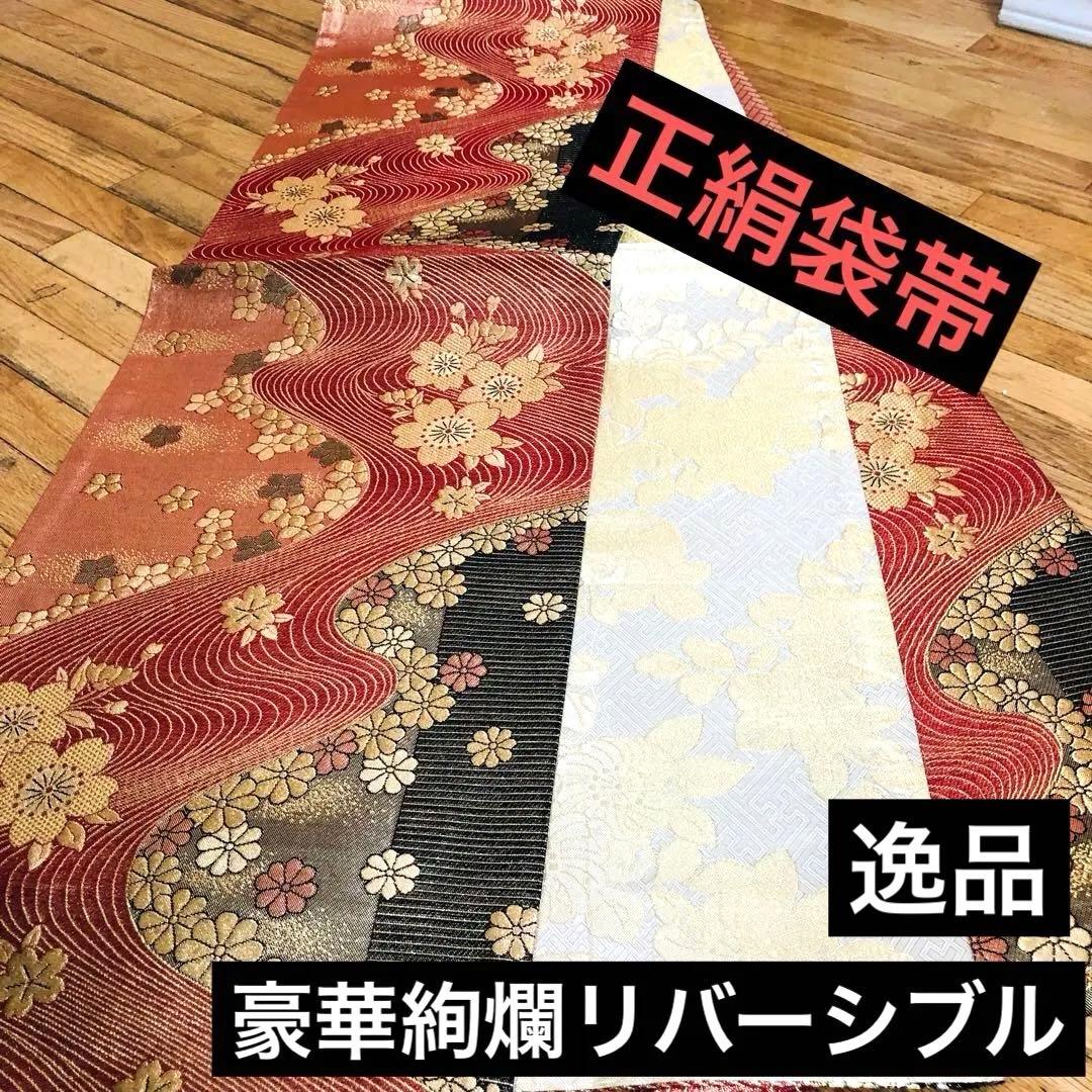 美品正絹袋帯‼️豪華リバーシブル⭐︎流水舞花織り出し金糸刺繍煌