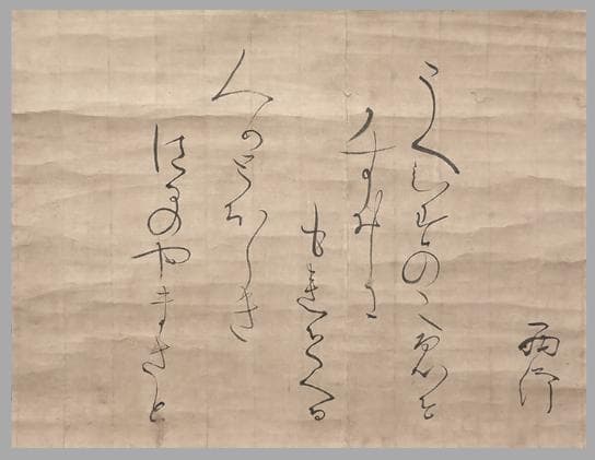 西行法師 真筆和歌掛軸｜大倉好斎鑑定札付・紙本墨蹟・時代箱