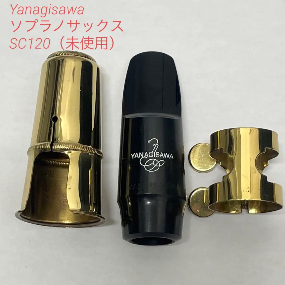 YANAGISAWA ソプラノサックスマウスピース