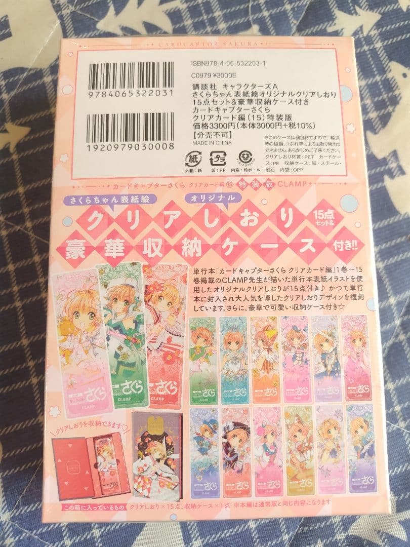 カードキャプターさくら クリアカード編(15) 特装版 カードキャプター