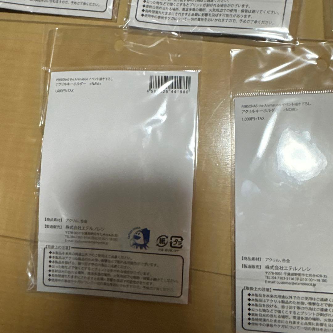 P5A アクリルキーホルダー　 ペルソナ5 秀尽学園高校購買部　8種コンプ