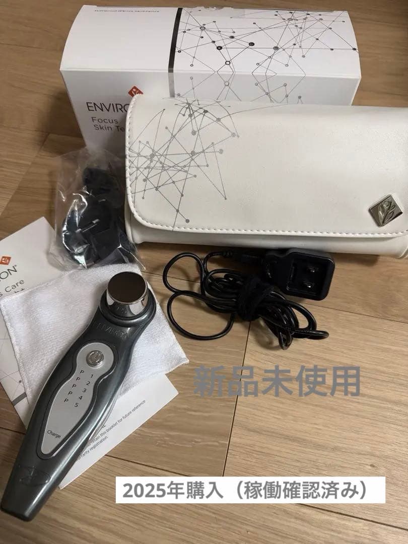 （稼働確認のみ新品未使用）ENVIROn エレクトロソニックスキンケアデバイス ENVIRON ELECTRO SONIC DF MOBILE SKINCARE DEVICE｜エンビロン