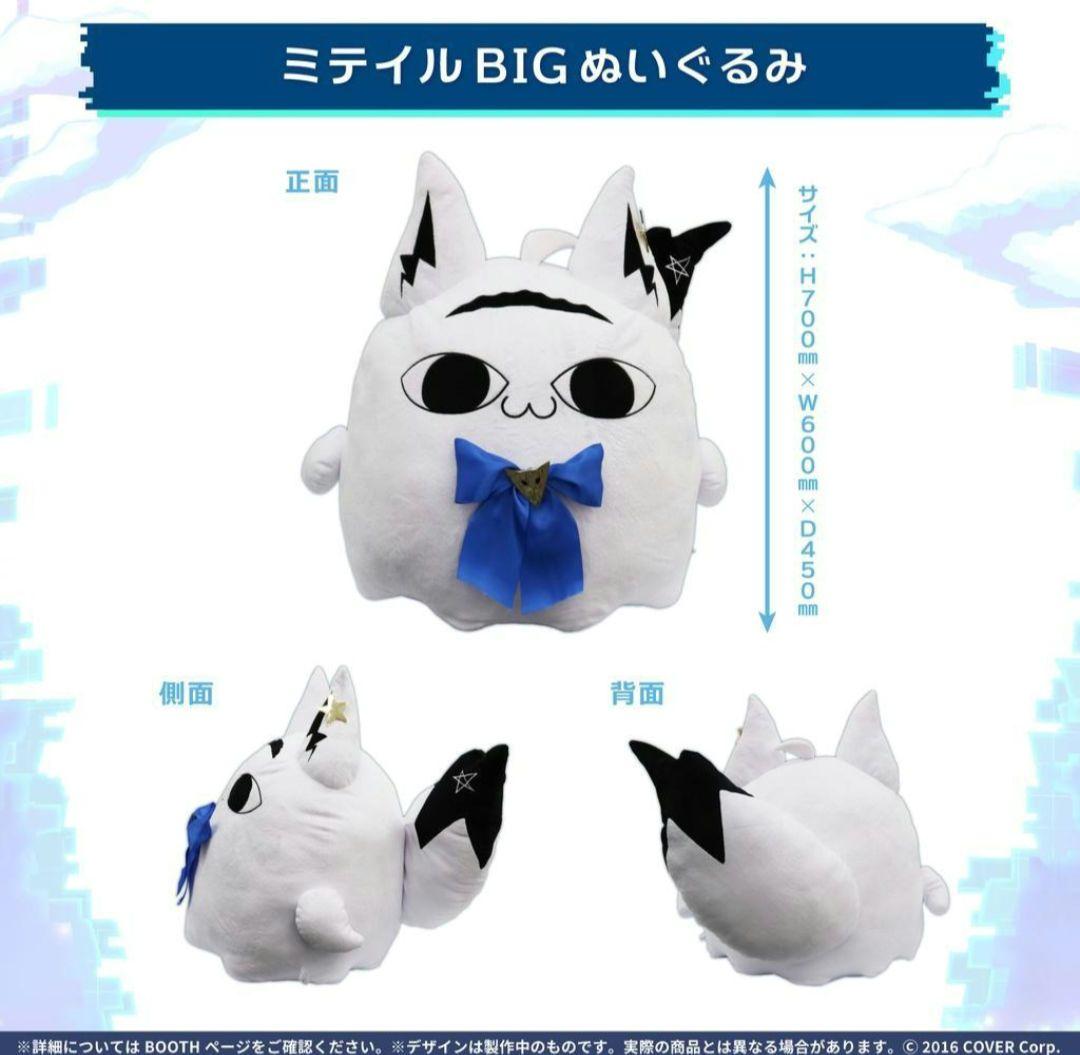 ホロライブ 白上フブキ 活動三周年記念 ミテイル BIGぬいぐるみ