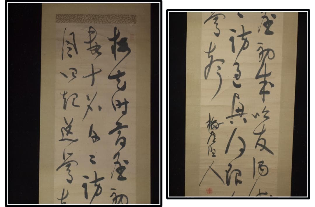 時代の掛軸 肉筆保証 蔵整理不用品処理 日本 中国 X1167C16 4 書時代