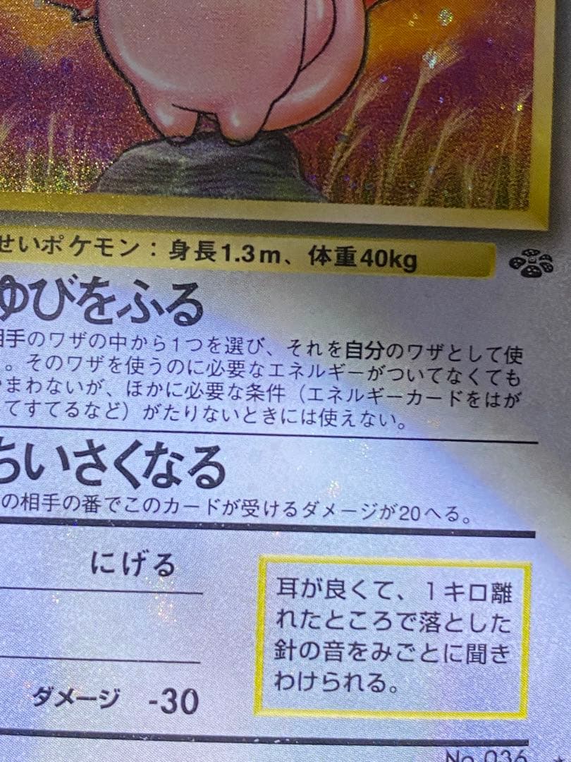 ピクシー　旧裏　十字ホロ　全面ホロ　完品相当