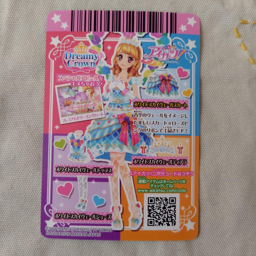 アイカツカード ホワイトスカイヴェールスカート - メルカリ