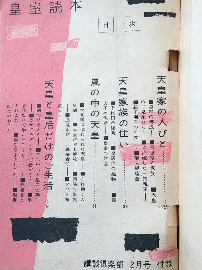 皇太子妃美智子さまこけし人形」と「皇室読本」（講談倶楽部昭和34年2