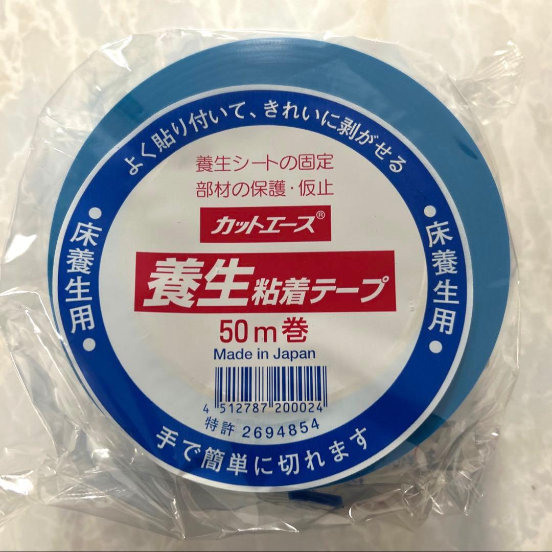 カットエース 養生テープ 50mm×50m 30巻