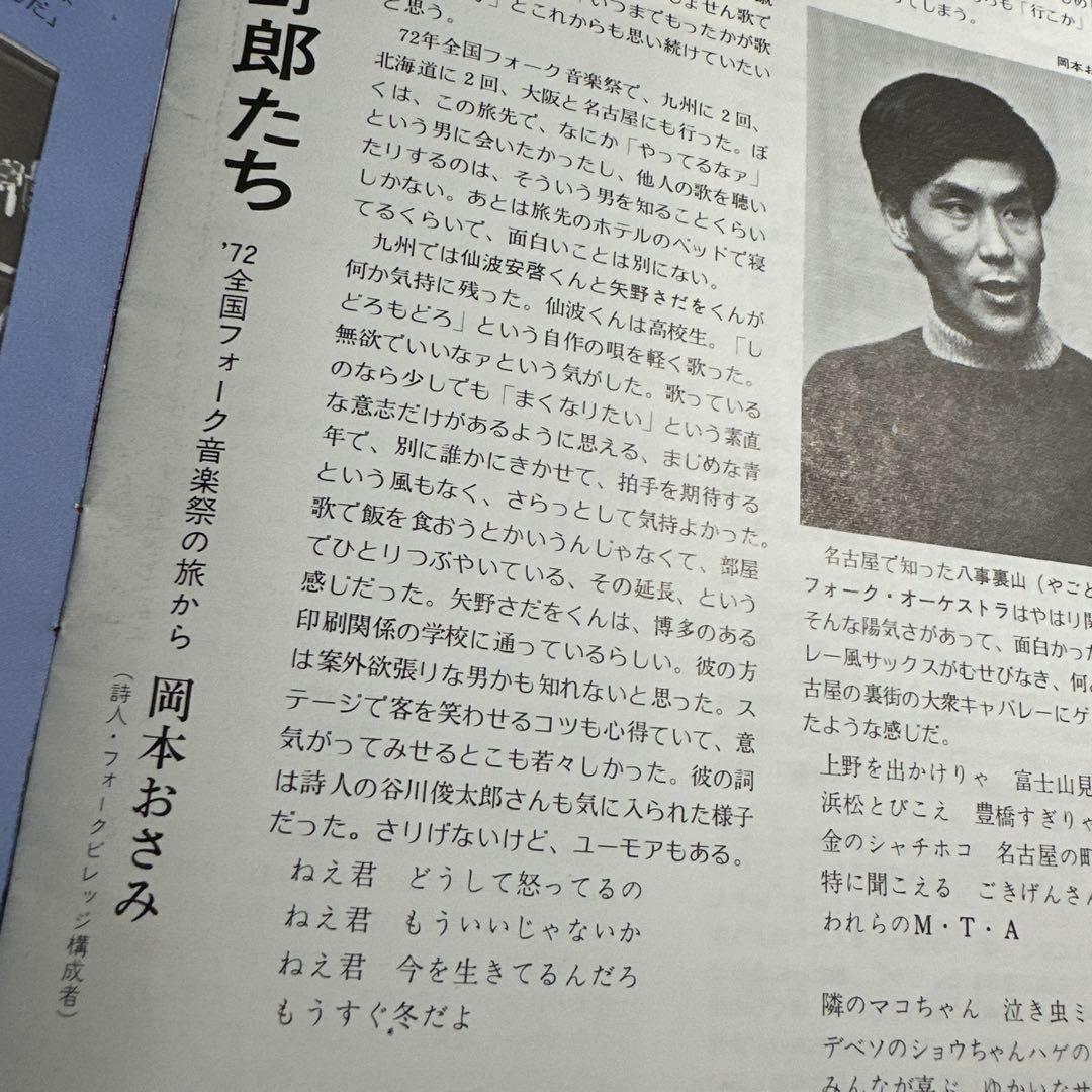 中島みゆき 54年前のアマチュア時代 コンテスト出場記事掲載冊子