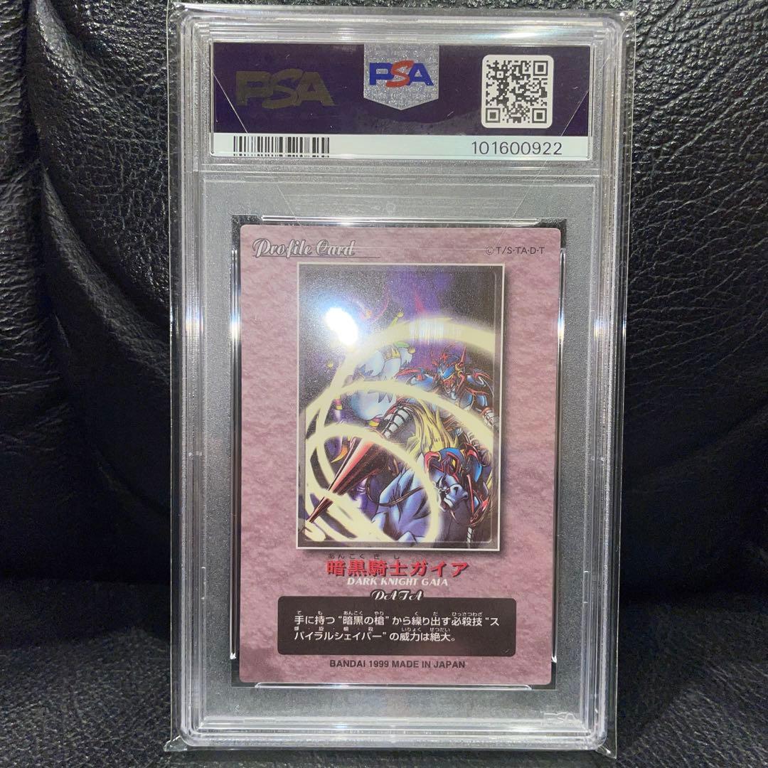 遊戯王 1999年 psa10 暗黒騎士ガイア 初期 カードダス