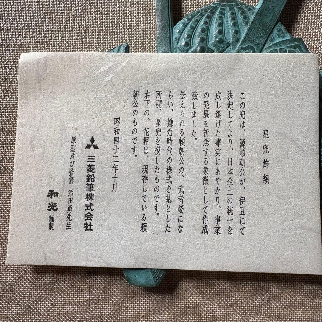 銀座 和光 WAKO 兜 カブト 星兜 額縁 端午の節句 三菱鉛筆