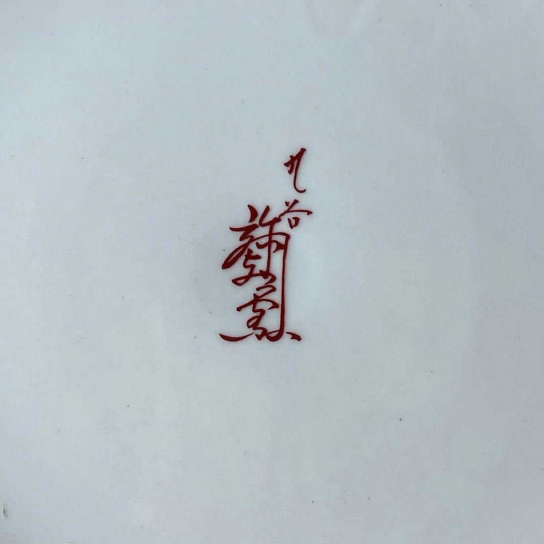 美品 九谷焼 弥与衛門窯 皇后陛下御麗筆 良子女王 雛の