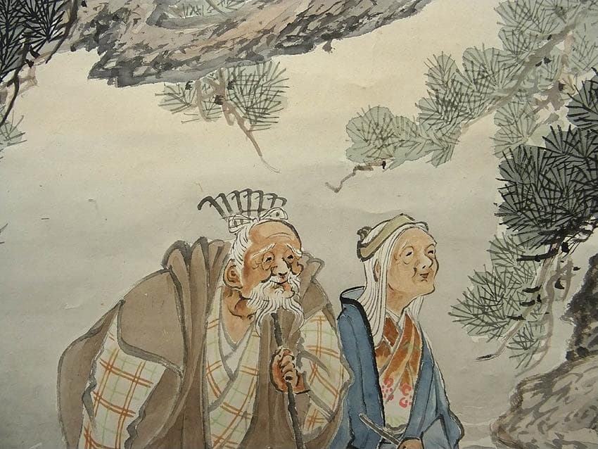 掛軸 玉欄『高砂子 松竹梅 老夫婦』紙本 肉筆 共箱付 掛け軸 p030101