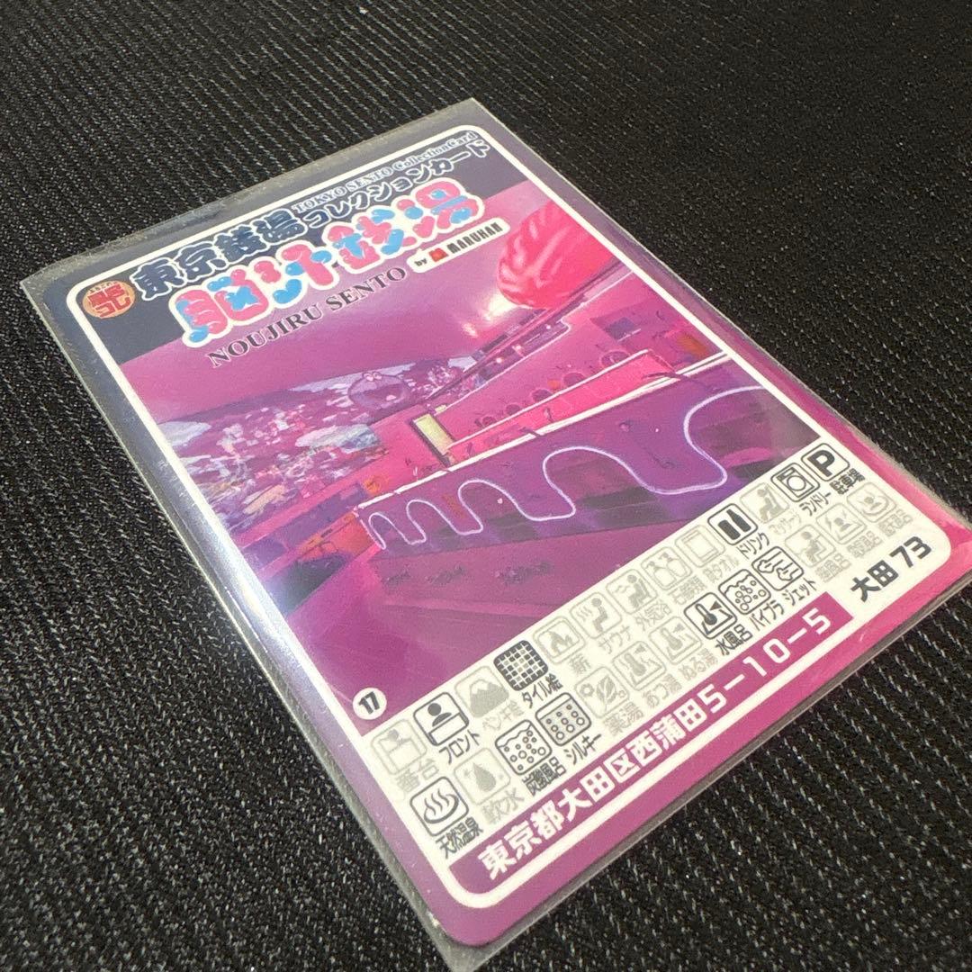 非売品】脳汁銭湯2025 ノベルティ 脳汁銭湯2025「脳汁×銭湯