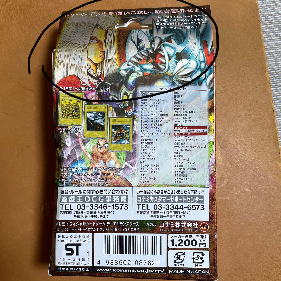 遊戯王　デュエルモンスターズ　ペガサス・J・クロフォード編　未開封