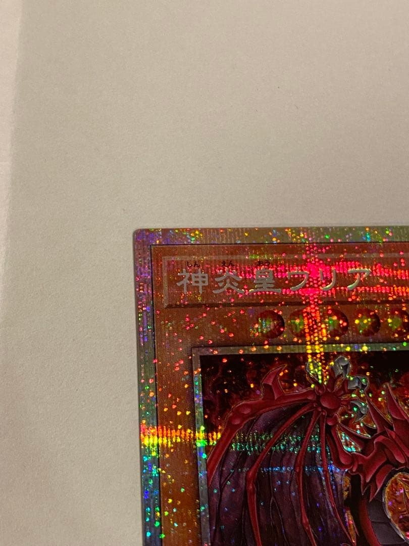 遊戯王 オシリスレッド神炎皇ウリアプリシク