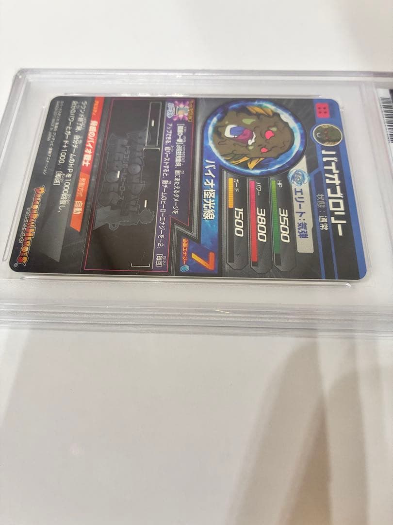 【PSA10】ドラゴンボールヒーローズ H7-SEC バイオブロリー