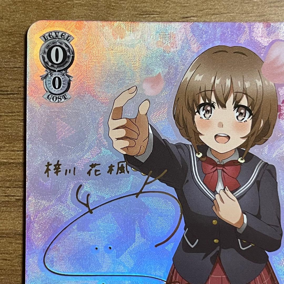 ヴァイスシュヴァルツ 夢の続き 梓川 花楓 SP 箔押しサイン入り（2