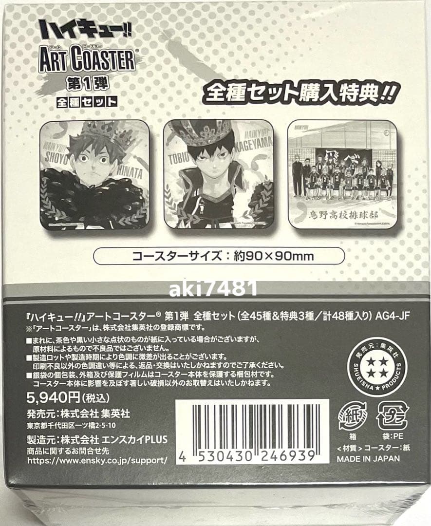 3BOXセット□『ハイキュー!!』 アートコースター(R) 第1弾 全種セット