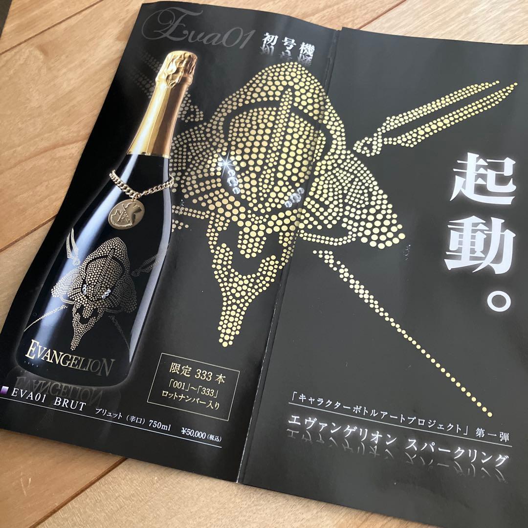 エヴァンゲリオン スパーリングワイン (初号機) NERVメダル付き - メルカリ