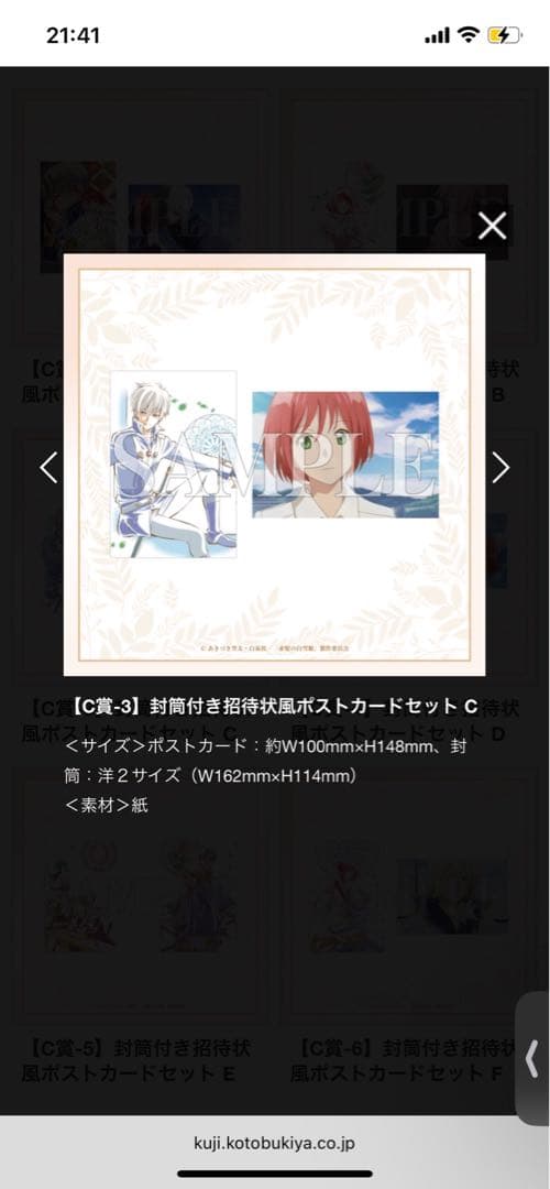 赤髪の白雪姫　コトブキヤくじ　まとめ売り