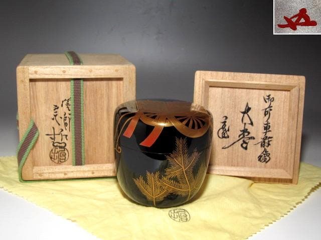 千家十職 中村宗哲 御所車蒔絵大棗 裏千家鵬雲斎花押の逸品☆ｚ775 千家十職 中村宗哲 御所車蒔絵大棗 裏千家鵬雲斎花押の逸品☆z775