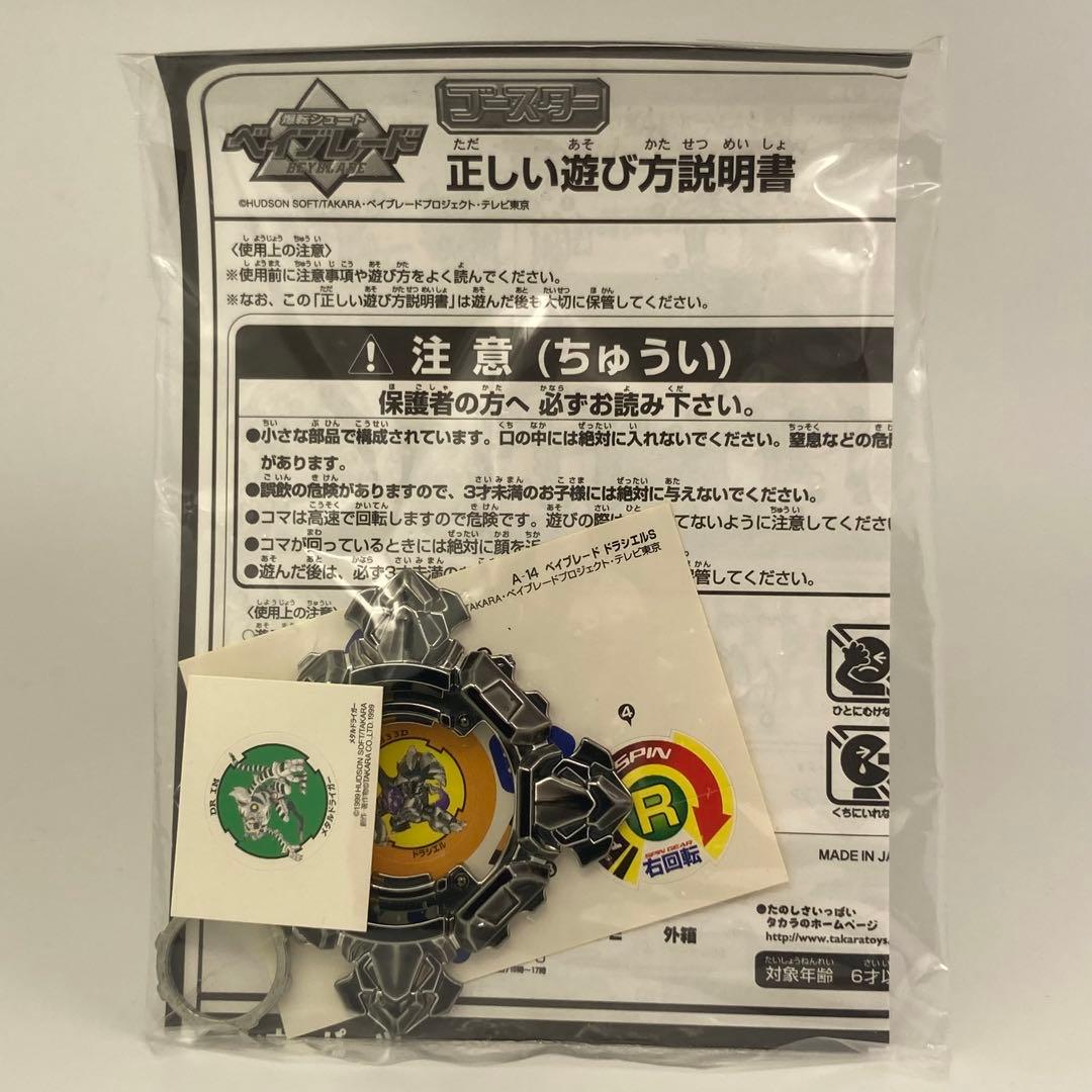 ドラシエルS パーフェクトディフェンサーVer【爆転シュート